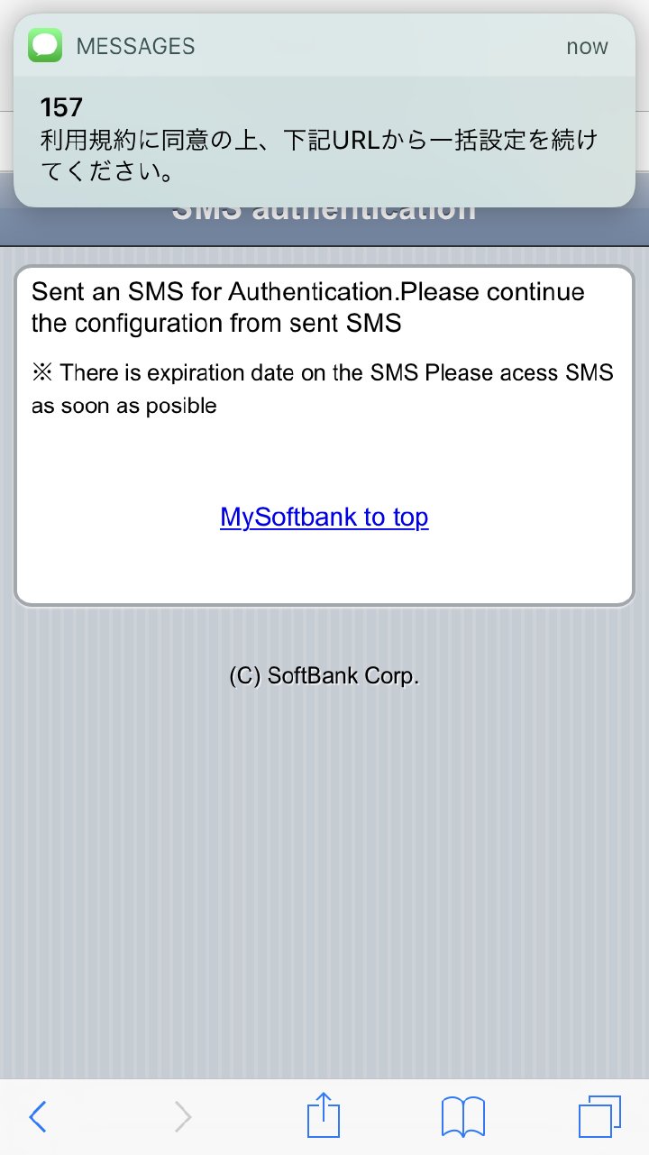 iPhone showing SoftBank&rsquo;s SMS authentication page with an incoming message from 157 containing the setup URL
