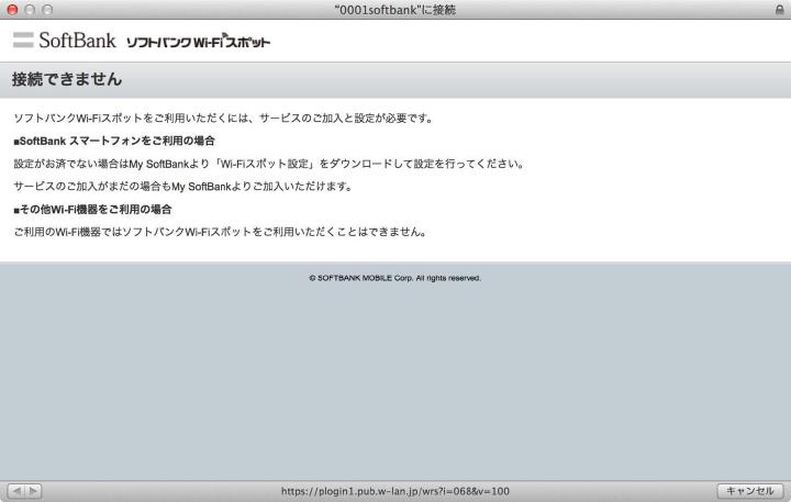 Safari captive portal for 0001softbank showing the Japanese error 接続できません, saying the service needs a subscription and setup